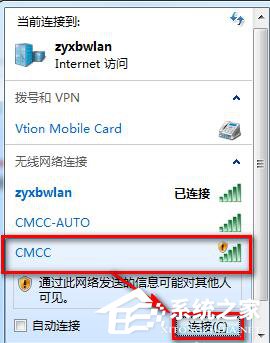 Win7系統CMCC edu登陸界面在哪里？登陸CMCC的方法
