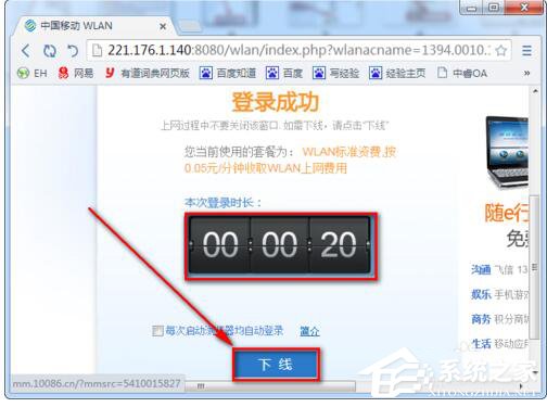 Win7系統CMCC edu登陸界面在哪里？登陸CMCC的方法