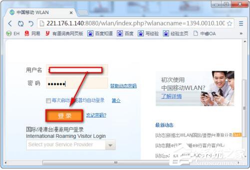 Win7系統CMCC edu登陸界面在哪里？登陸CMCC的方法