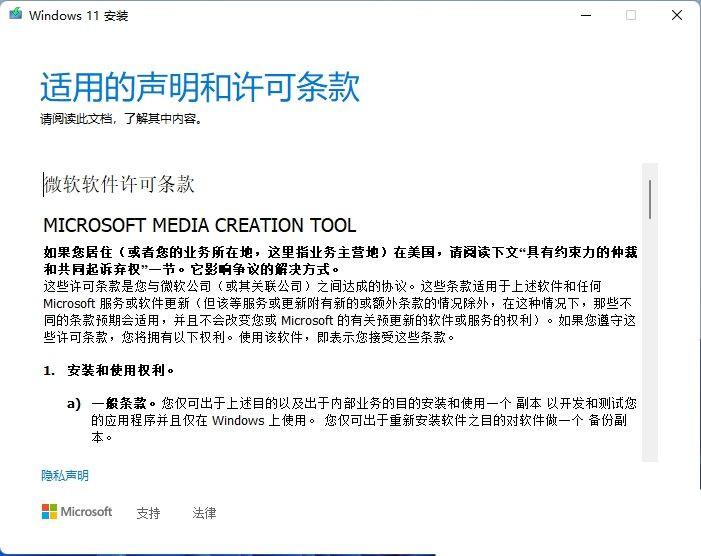 MediaCreationToolW11怎么制作Win11啟動u盤？