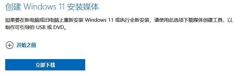 MediaCreationToolW11怎么制作Win11啟動u盤？