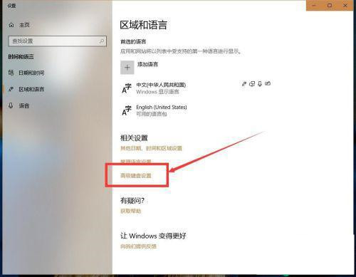 Win10輸入法切換了,但還是原來的輸入法怎么解決？