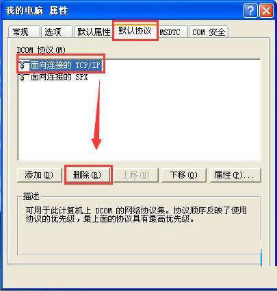 Winxp系統怎么關閉135端口？Winxp系統135端口關閉方法介紹