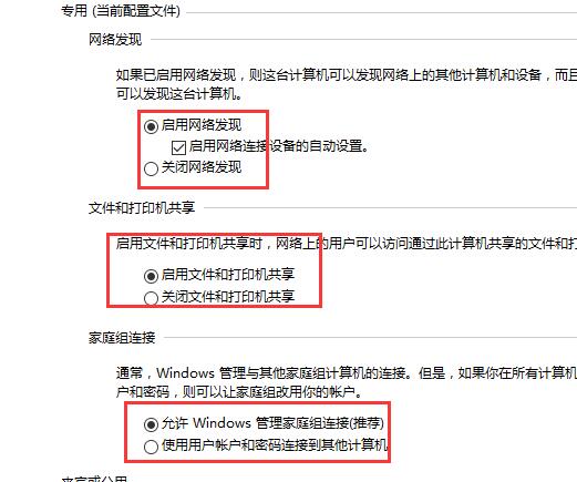 Win10控制面板沒有家庭組選項怎么辦？
