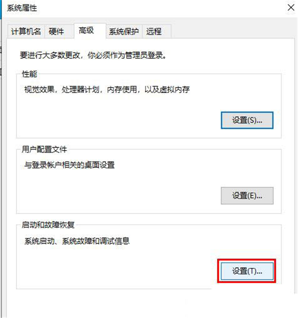 Win10系統怎么生成dump藍屏文件？