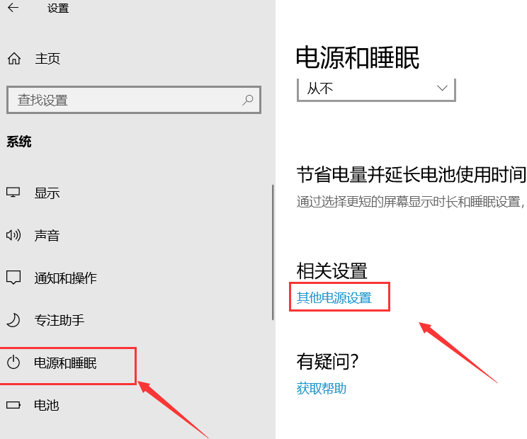 Win10睡眠后一直黑屏無(wú)法喚醒的解決辦法