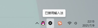 Win11系統(tǒng)中文輸入法變成x怎么辦?中文輸入法變成x處理方法
