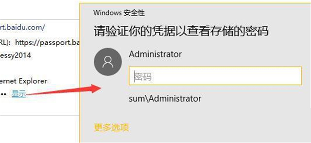 怎么查看Win10網絡憑據賬戶和密碼？
