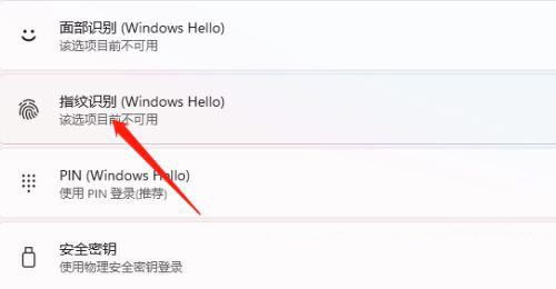 Win11指紋解鎖怎如何設置？Win11指紋解鎖設置方法介紹