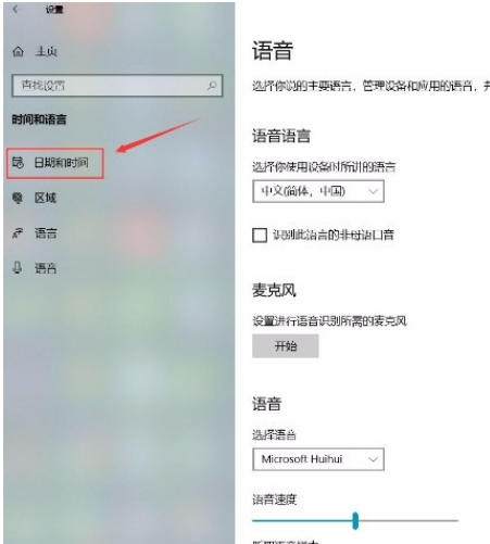 Win10自動設置時間功能怎么關閉？Win10自動設置時間功能關閉方法
