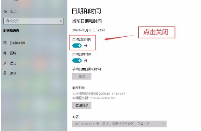 Win10自動設置時間功能怎么關閉？Win10自動設置時間功能關閉方法