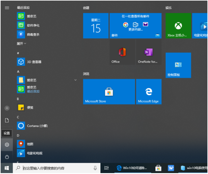 Win10怎樣清除電腦使用痕跡？