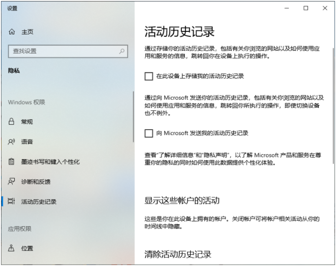 Win10怎樣清除電腦使用痕跡？