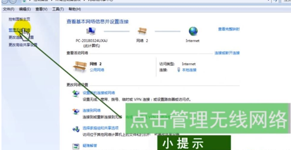 Win7筆記本電腦怎么連接隱藏的WiFi？
