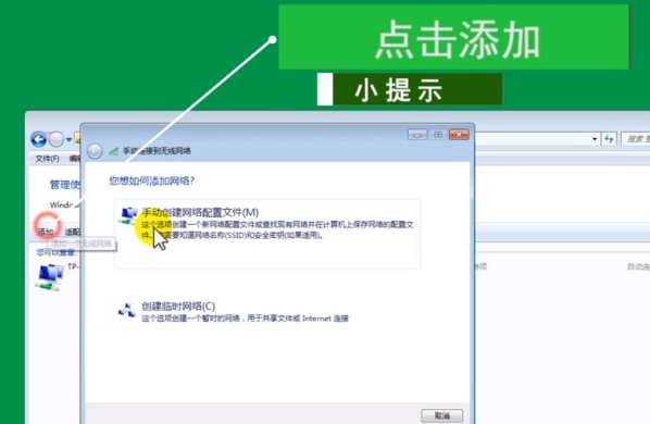 Win7筆記本電腦怎么連接隱藏的WiFi？
