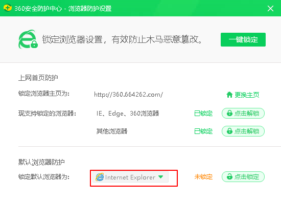 Win10系統如何鎖定IE瀏覽器的主頁？