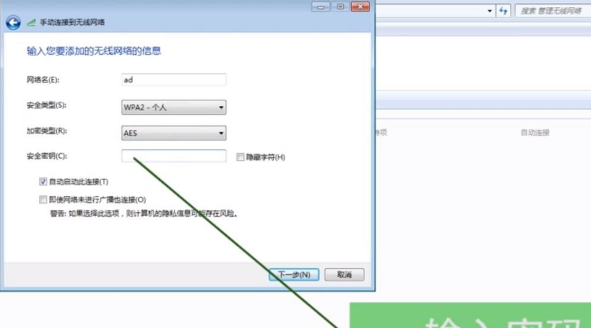 Win7筆記本電腦怎么連接隱藏的WiFi？