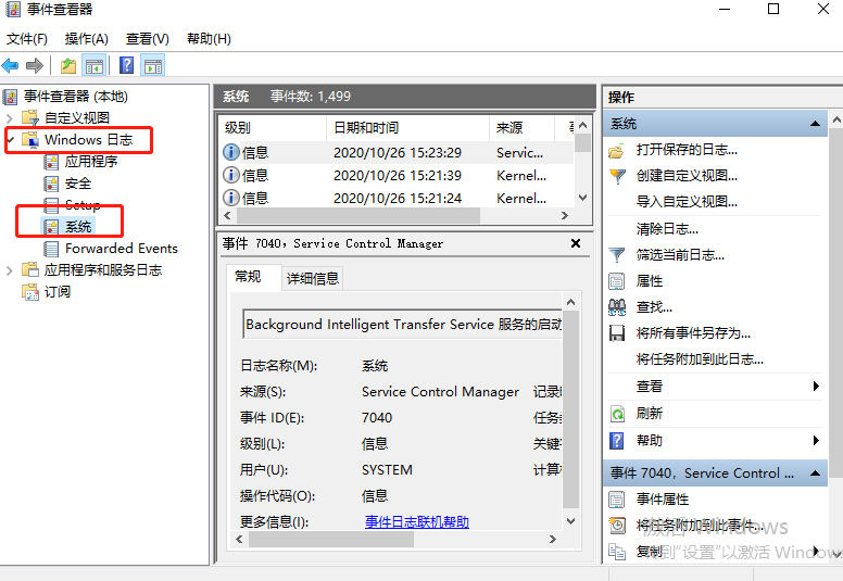 Win10 20H2系統(tǒng)日志在哪里？Win10 20H2獲取日志方法