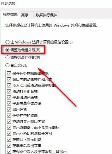Win10 21H2如何將性能調整為最佳外觀？