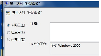 Win7電腦控制面板無法打開怎么辦？
