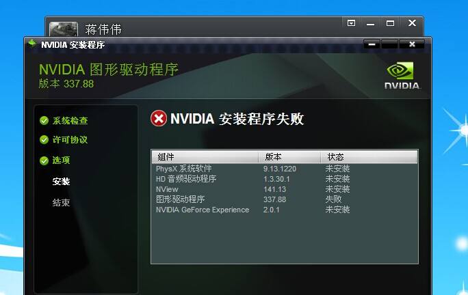 Win10安裝NVIDIA顯卡驅(qū)動(dòng)提示安裝程序無(wú)法繼續(xù)怎么辦？