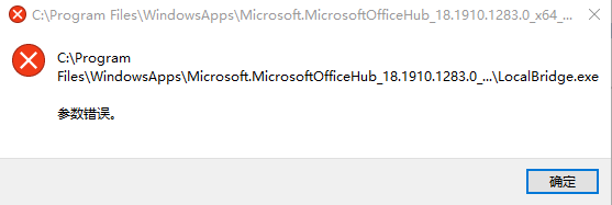 Win10系統開機提示Win32Bridge.Server.exe參數錯誤怎么辦？