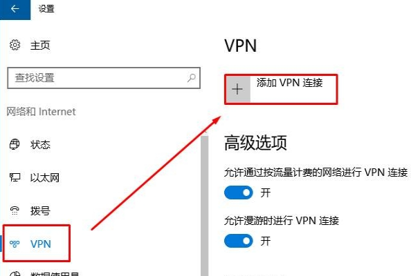 Win10系統怎么設置自帶VPN？Win10系統設置自帶vpn方法