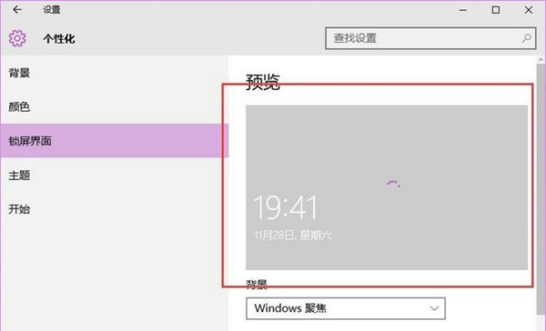 Win10如何使用背景聚焦功能？Win10使用背景聚焦功能的方法