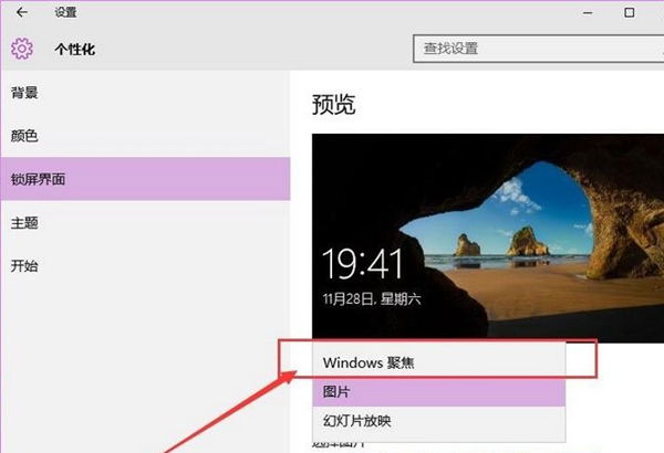 Win10如何使用背景聚焦功能？Win10使用背景聚焦功能的方法