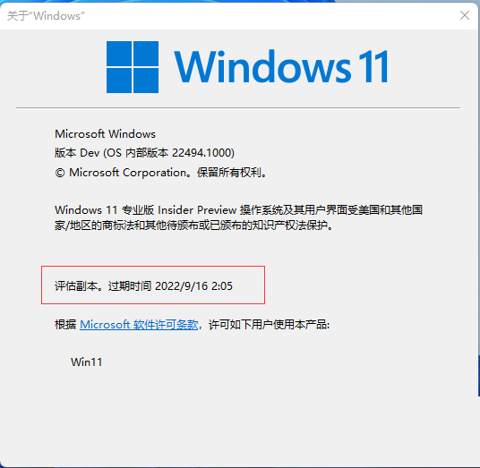 Win11怎么去除預覽版水印和時間限制？