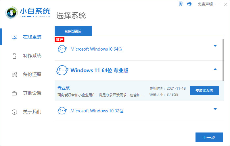 pe安裝原版Win11開機(jī)報(bào)錯(cuò)怎么辦 pe安裝原版Win11開機(jī)報(bào)錯(cuò)解決方法