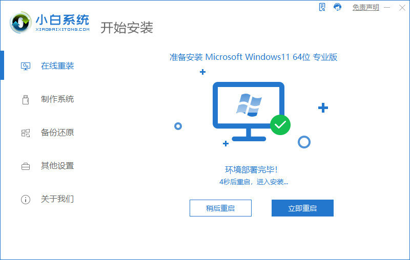 pe安裝原版Win11開機(jī)報(bào)錯(cuò)怎么辦 pe安裝原版Win11開機(jī)報(bào)錯(cuò)解決方法