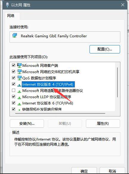 Win11怎么修改DNS？Win11修改系統(tǒng)DNS方法