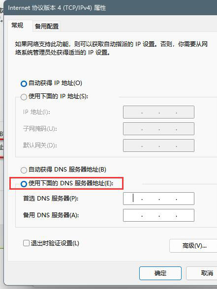 Win11怎么修改DNS？Win11修改系統(tǒng)DNS方法