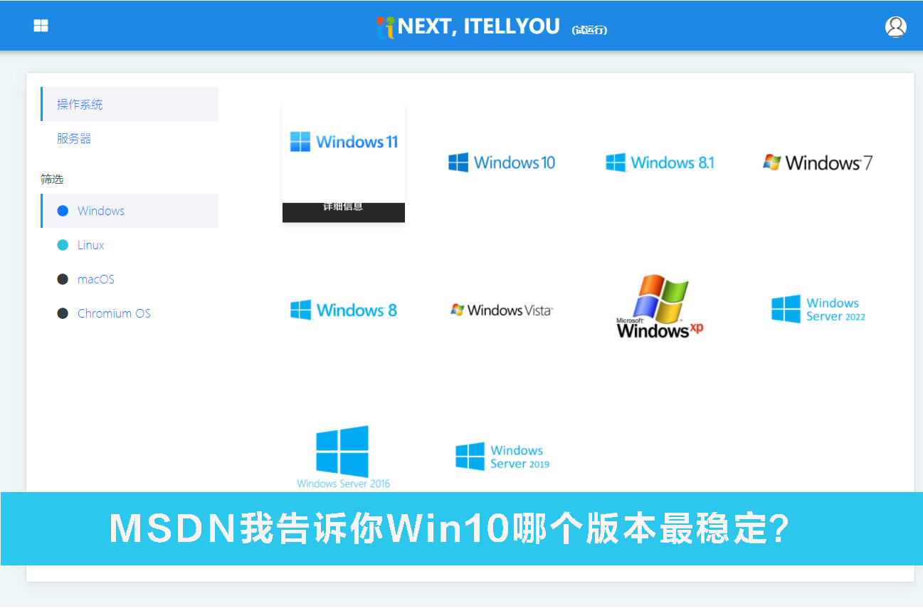 MSDN我告訴你Win10哪個版本最穩(wěn)定？MSDN我告訴你Win10哪個版本最穩(wěn)定詳解