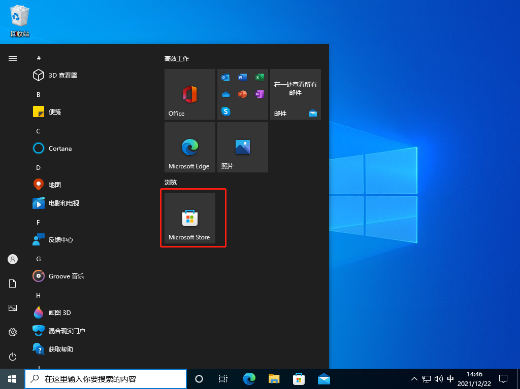 Win10應用商店在哪？怎么打開Win10應用商店？