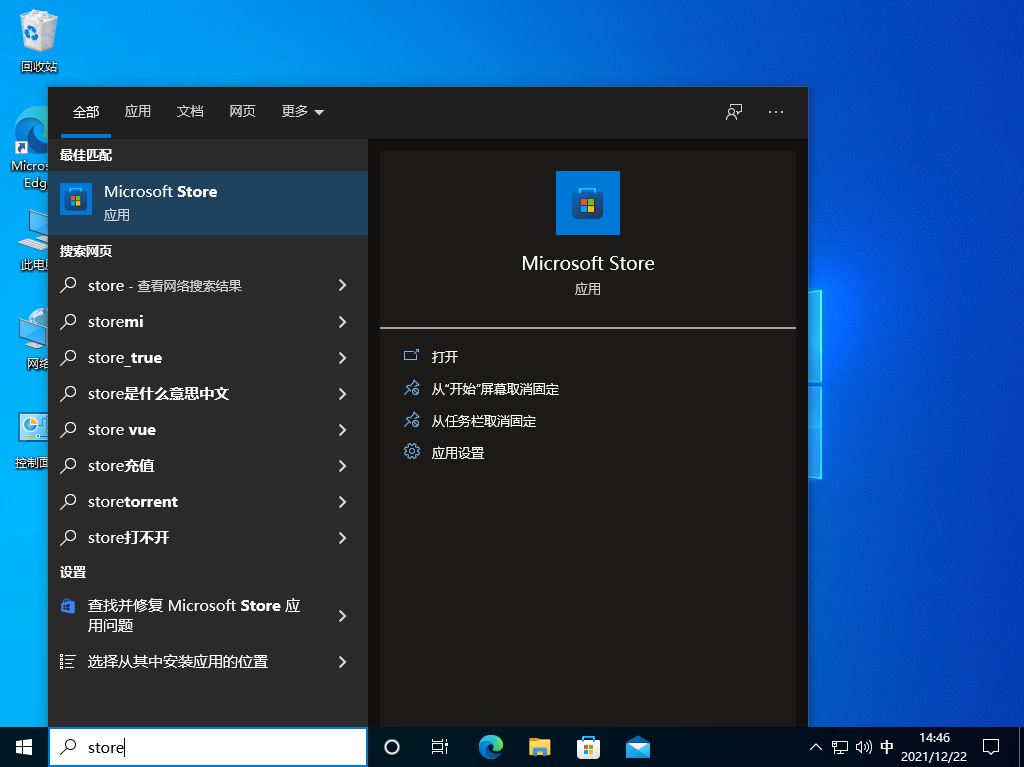 Win10應用商店在哪？怎么打開Win10應用商店？