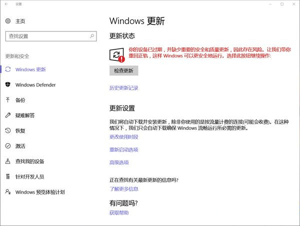 Win10提示你的設備已過期，并缺少重要的安全和質量更新怎么辦？
