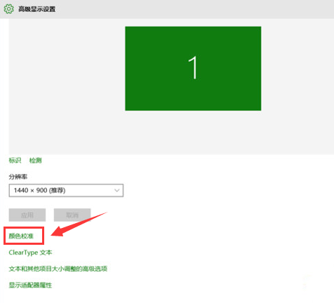 Win10系統(tǒng)屏幕顏色怎么矯正？