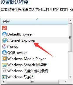 win7如何把ie設(shè)置為默認(rèn)瀏覽器