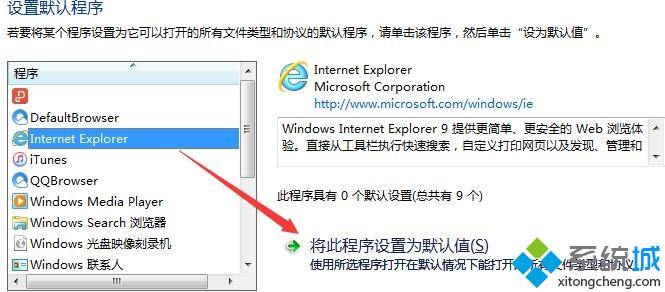 win7如何把ie設(shè)置為默認(rèn)瀏覽器