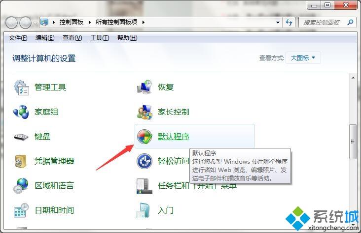 win7如何把ie設(shè)置為默認(rèn)瀏覽器