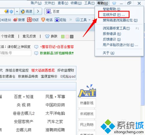 windows10系統(tǒng)怎么升級搜狗高速瀏覽器?升級搜狗高速瀏覽器方法講解