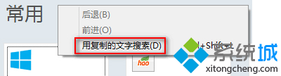 Win8系統IE10瀏覽器轉到復制的地址怎么使用？使用IE10瀏覽器轉到復制的地址技巧分享