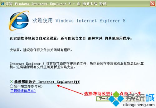 win8系統(tǒng)如何升級(jí)IE瀏覽器？ie瀏覽器升級(jí)為ie8的方法講解