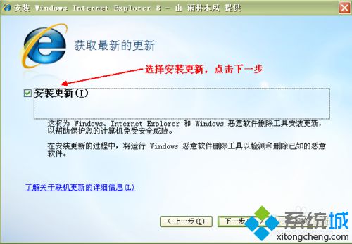 win8系統(tǒng)如何升級(jí)IE瀏覽器？ie瀏覽器升級(jí)為ie8的方法講解