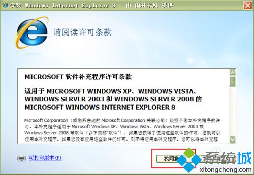 win8系統(tǒng)如何升級(jí)IE瀏覽器？ie瀏覽器升級(jí)為ie8的方法講解
