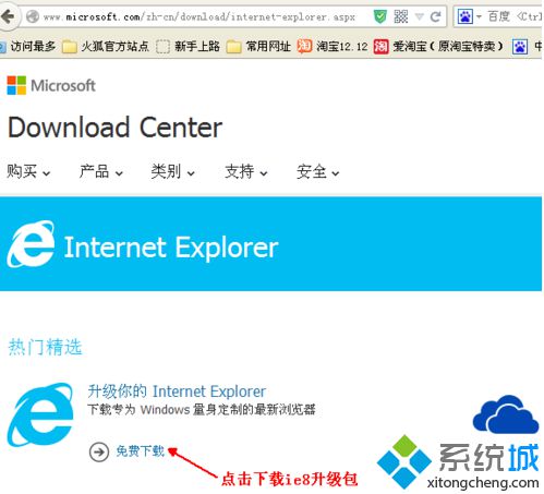win8系統(tǒng)如何升級(jí)IE瀏覽器？ie瀏覽器升級(jí)為ie8的方法講解