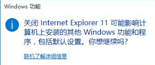 win10系統ie瀏覽器如何關閉禁用？win10系統ie瀏覽器關閉禁用的方法講解