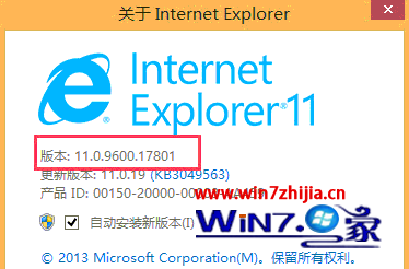 Windows8系統(tǒng)怎么查看IE瀏覽器版本？查看IE瀏覽器版本的方法介紹